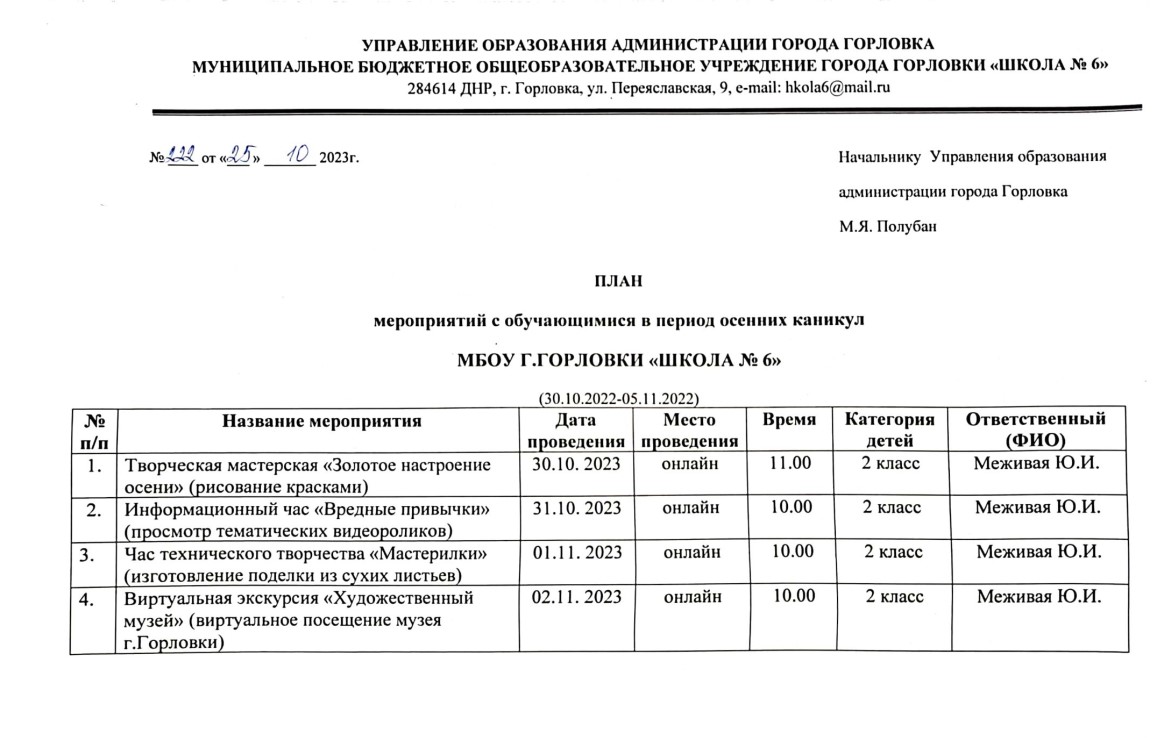 План мероприятий  с обучающимися на осенних каникулах.