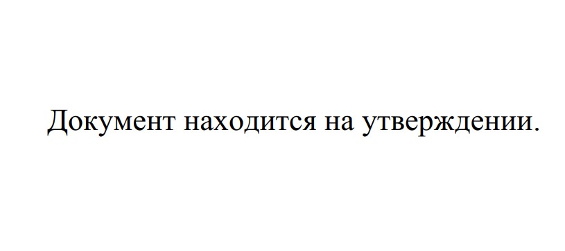 Название структурного подразделения..